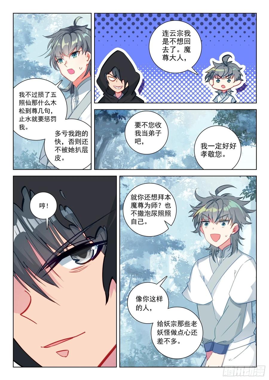 惟我独仙第一季全集漫画,32 反杀1图