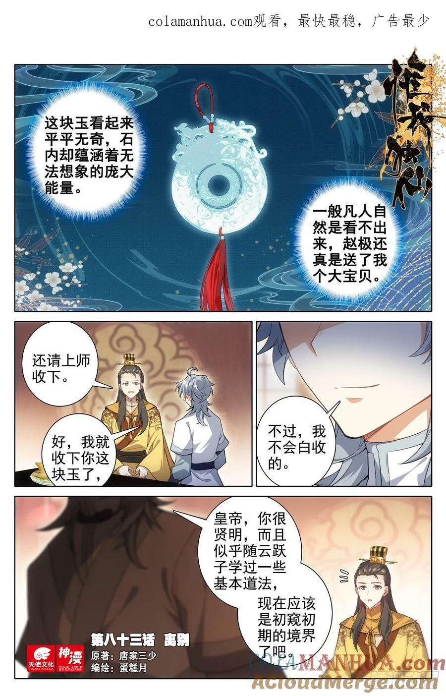 惟我独仙小说无删减免费阅读漫画,83 离别1图