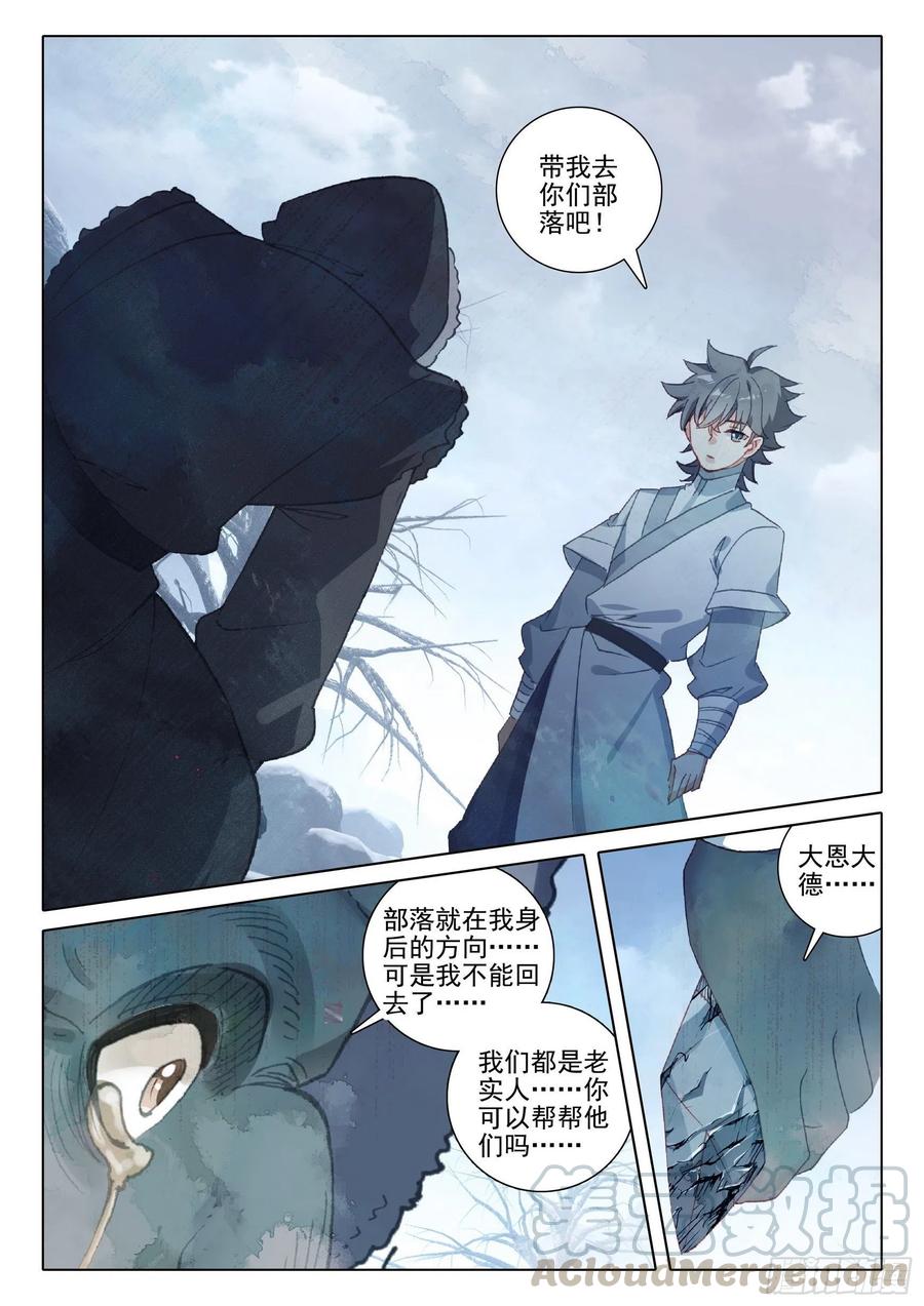 惟我独仙全文免费漫画,40 尸毒1图