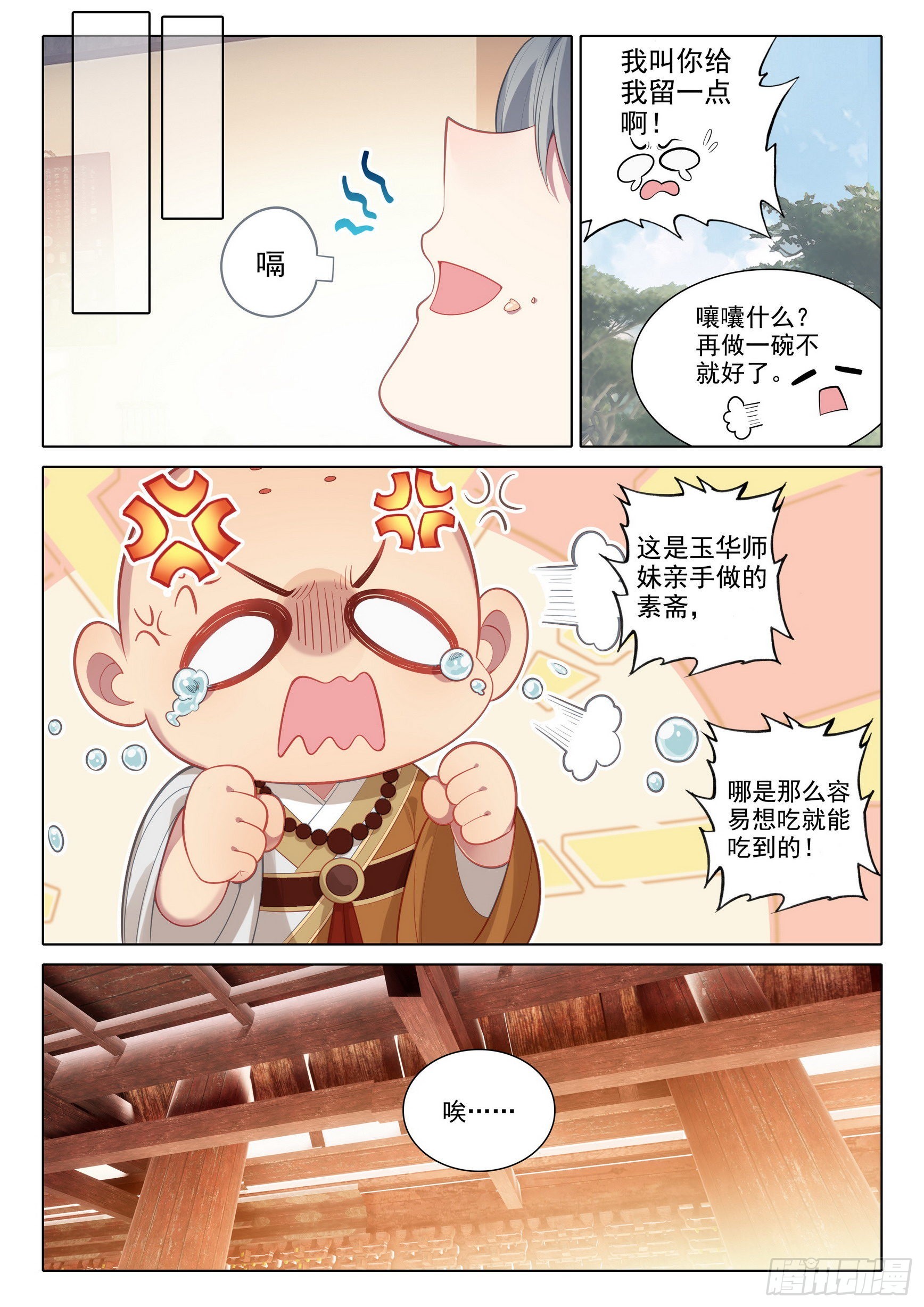 惟我独仙小说无删减免费阅读漫画,67 玉华的素斋2图