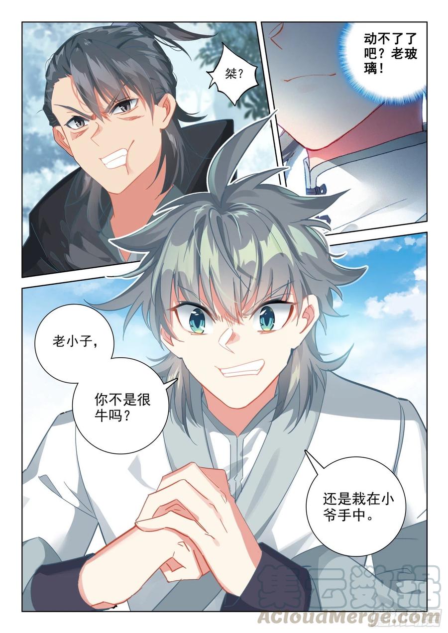 惟我独仙全文免费漫画,32 反杀2图