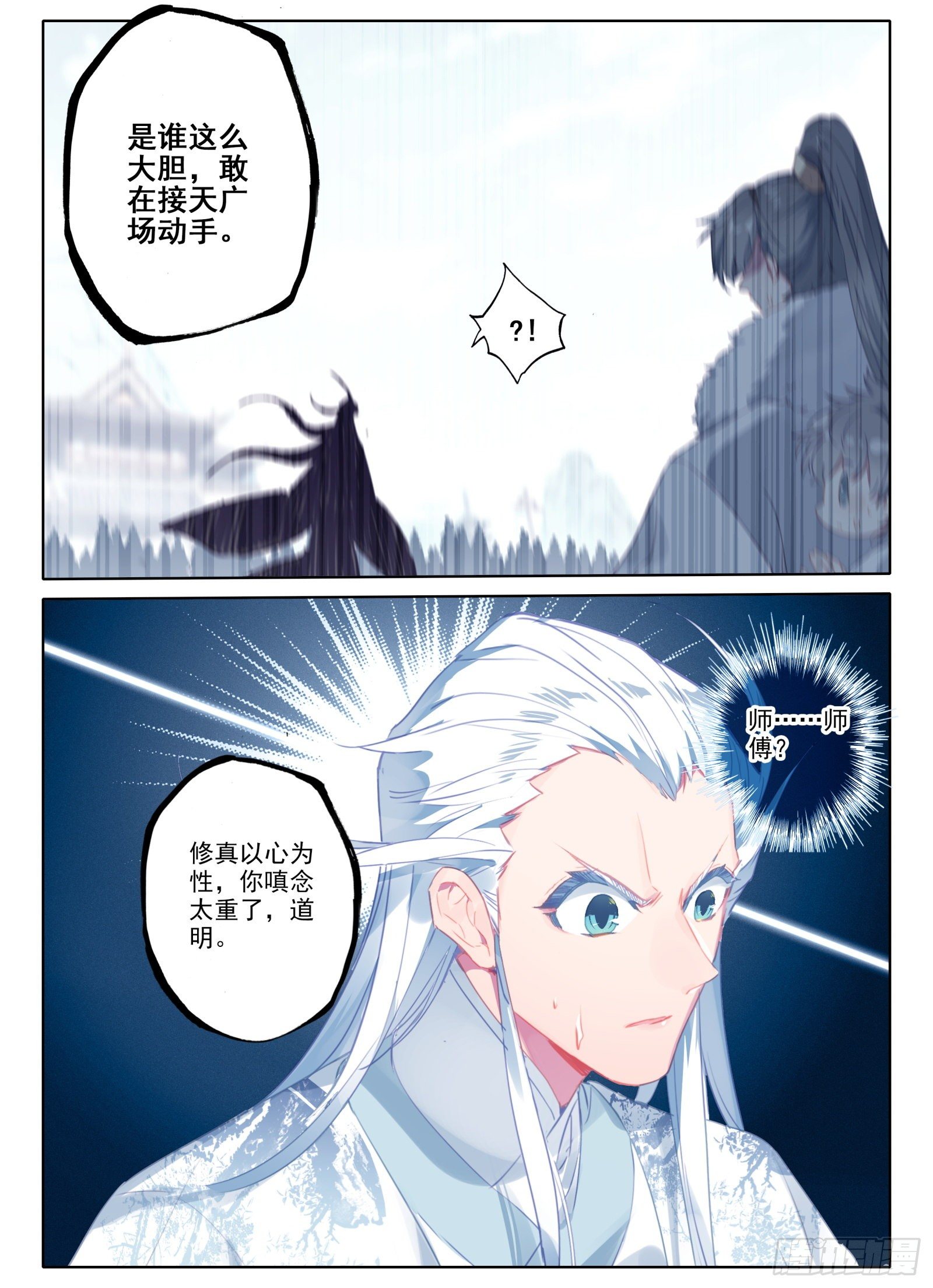 惟我独仙全文免费漫画,14 缥缈1图