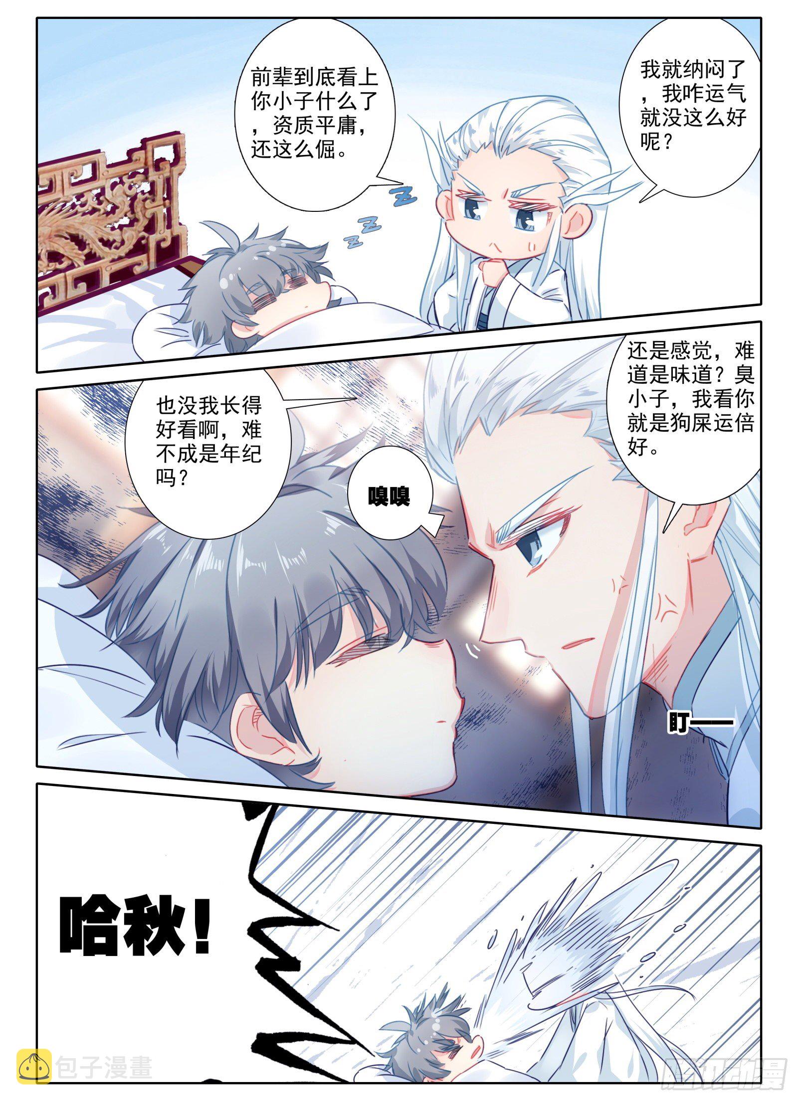 惟我独仙动漫全集免费观看第一季漫画,17 监禁2图