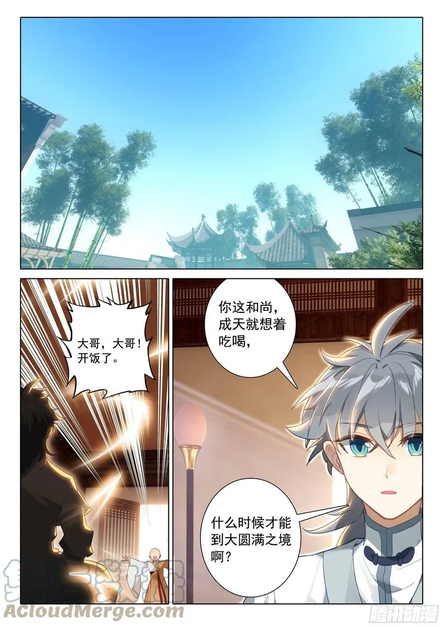 惟我独仙全文免费漫画,63 听我说1图