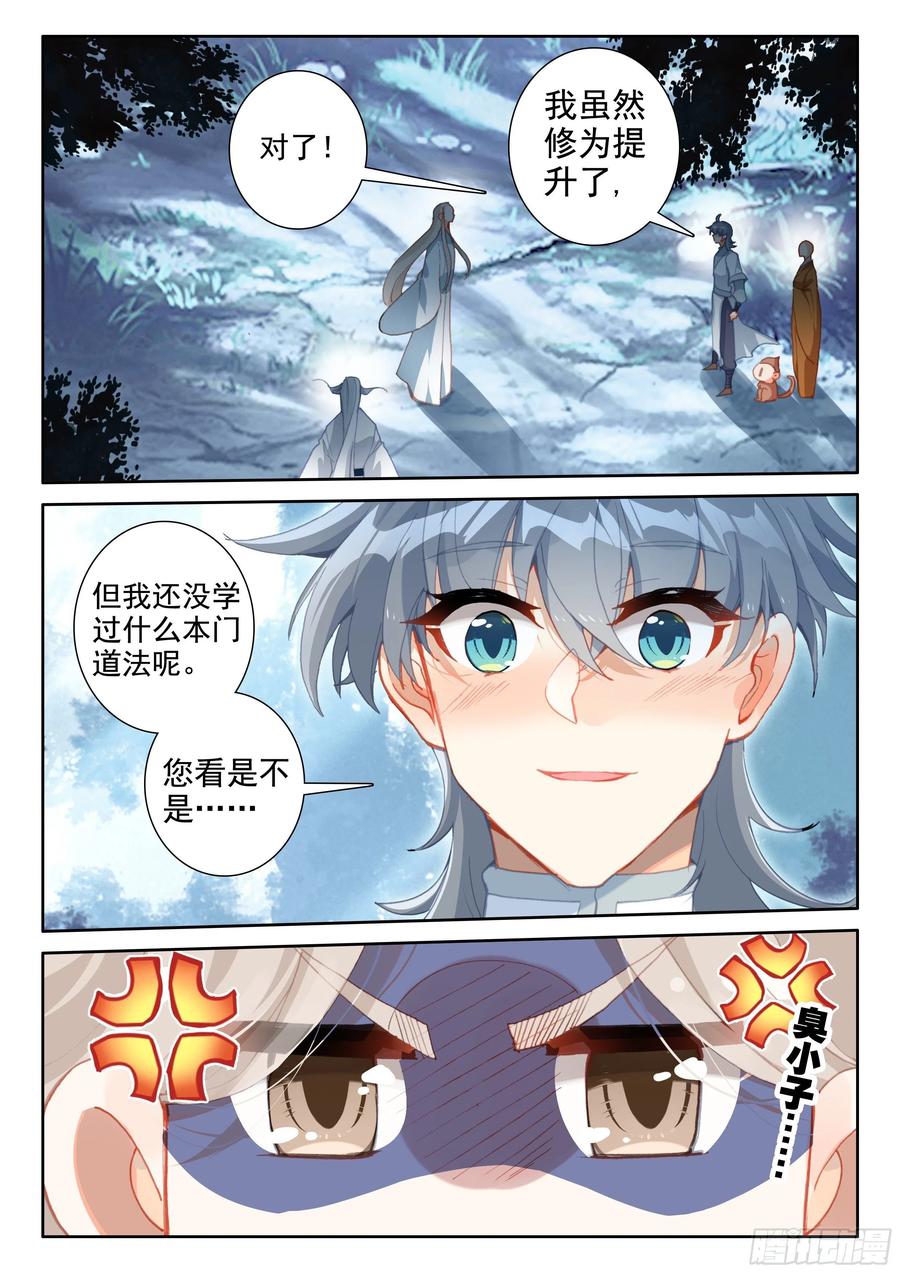 惟我独仙漫画,52 八百年了2图