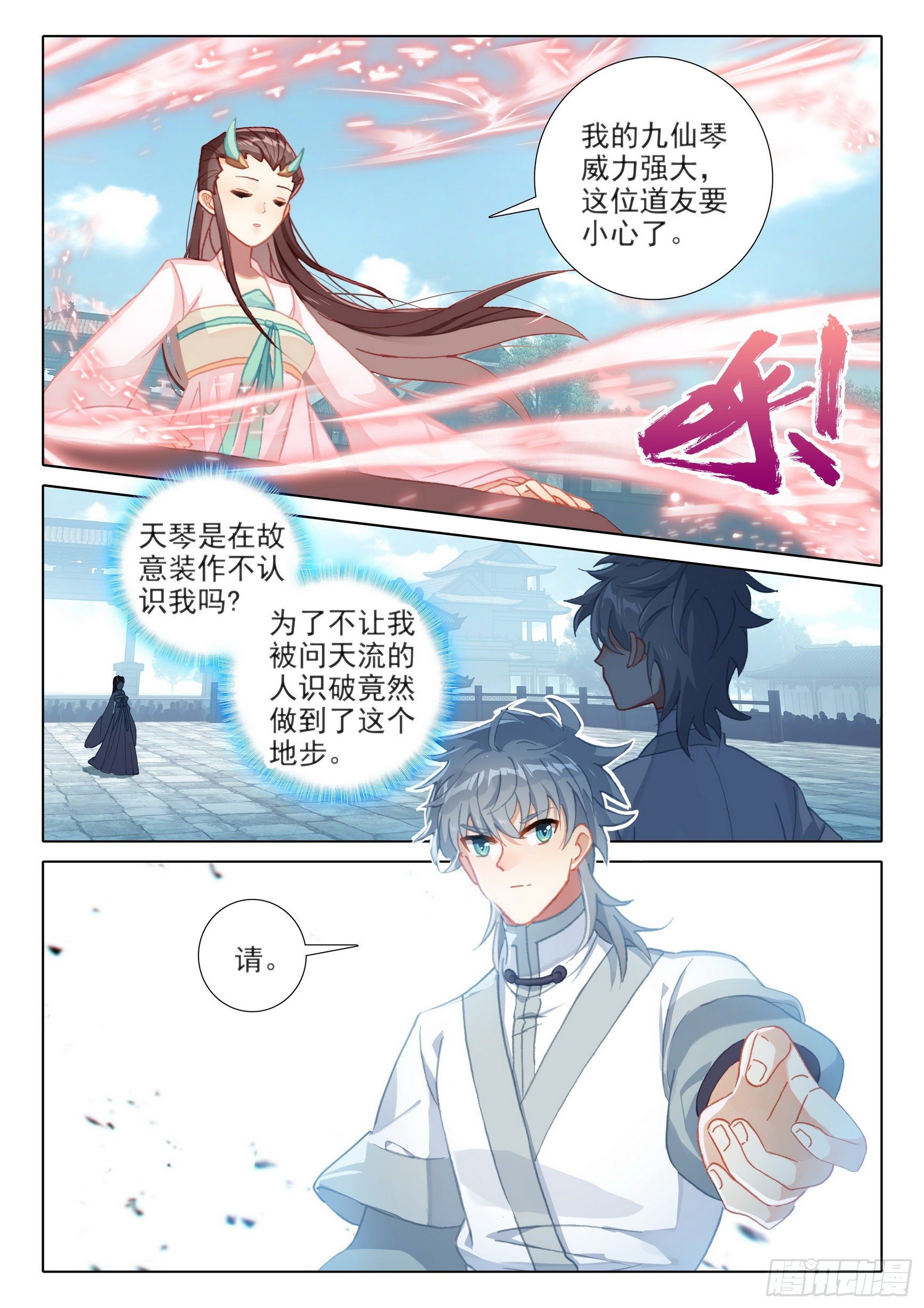 惟我独仙漫画,56 你是旭日，我是夕阳1图