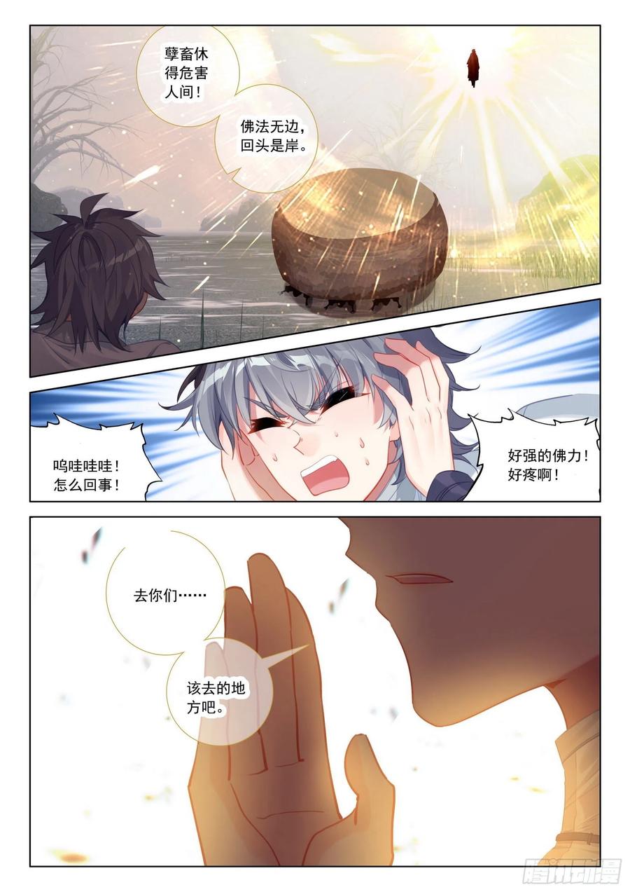 惟我独仙全文免费漫画,42 法器斗尸鬼2图