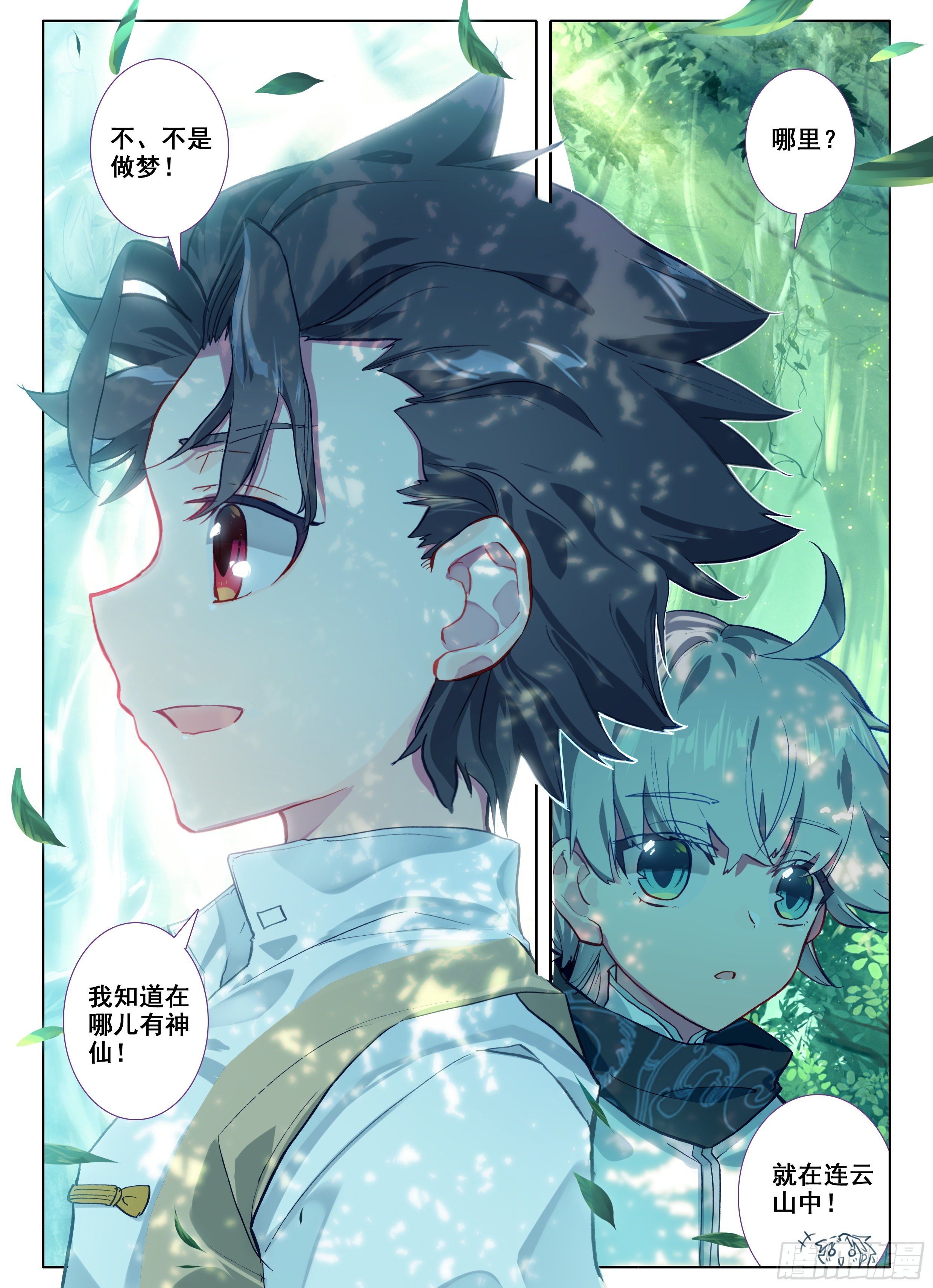 惟我独仙全文免费漫画,1 神仙？！1图