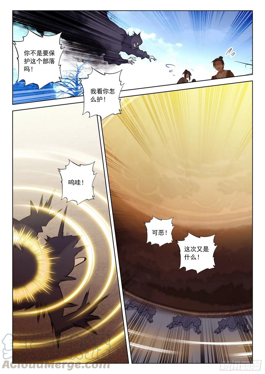 惟我独仙全文免费漫画,42 法器斗尸鬼1图