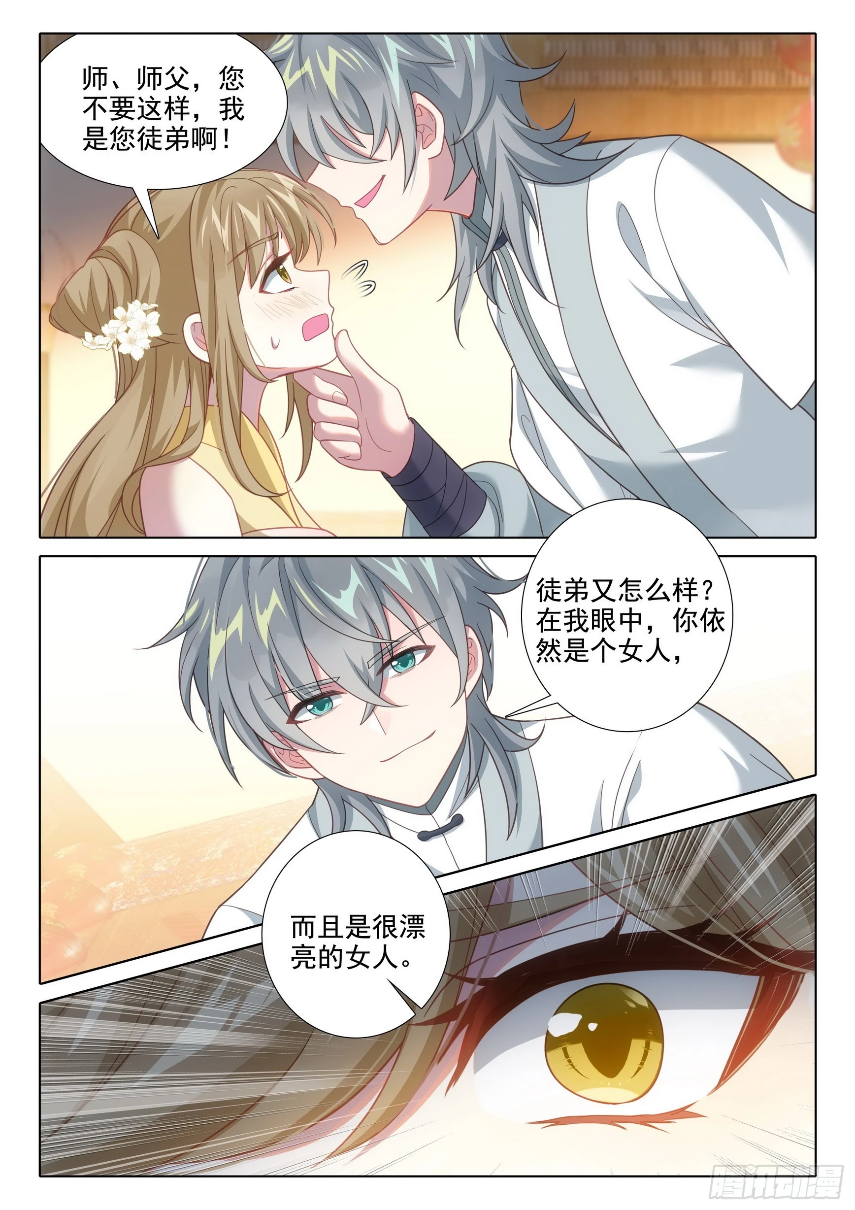 惟我独仙全文免费漫画,76 师父1图