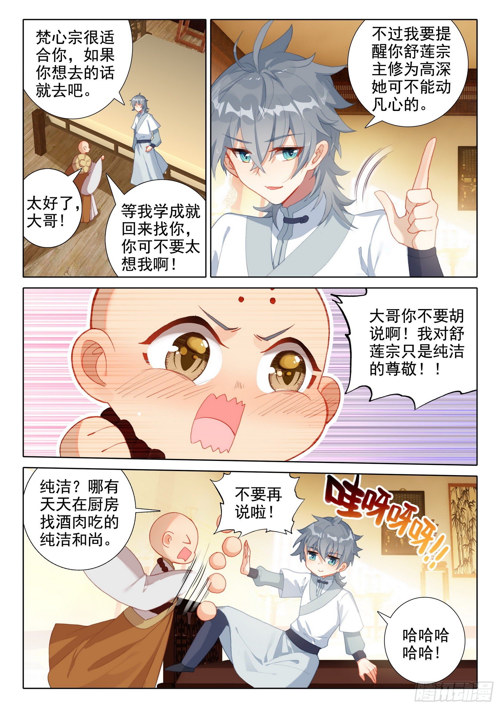 惟我独仙全文免费漫画,57 失意2图