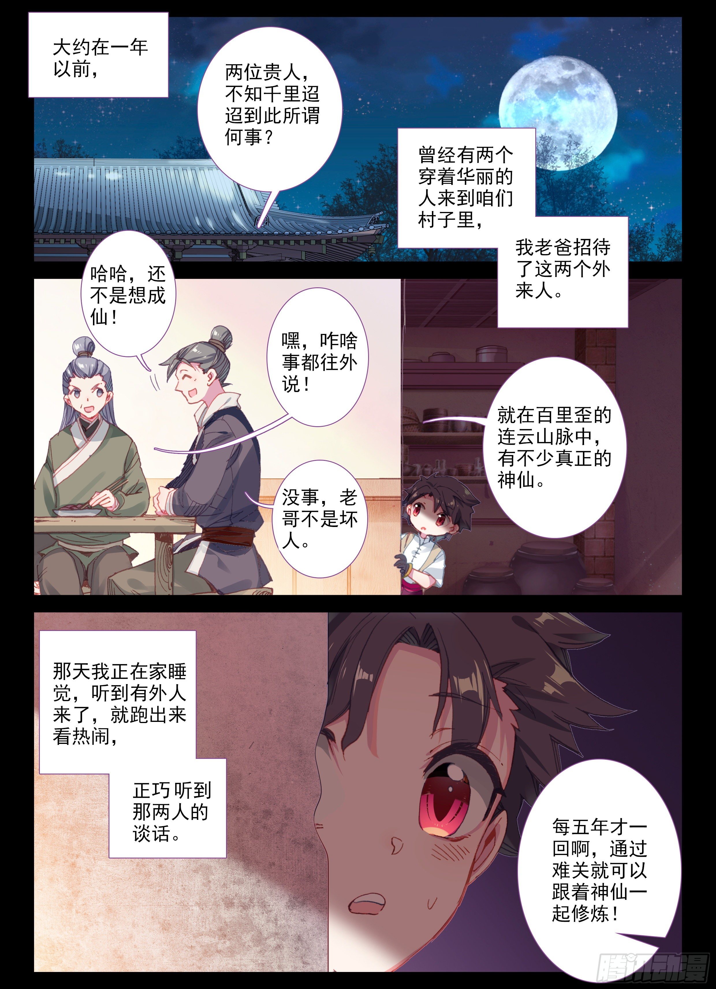 惟我独仙全文免费漫画,1 神仙？！1图