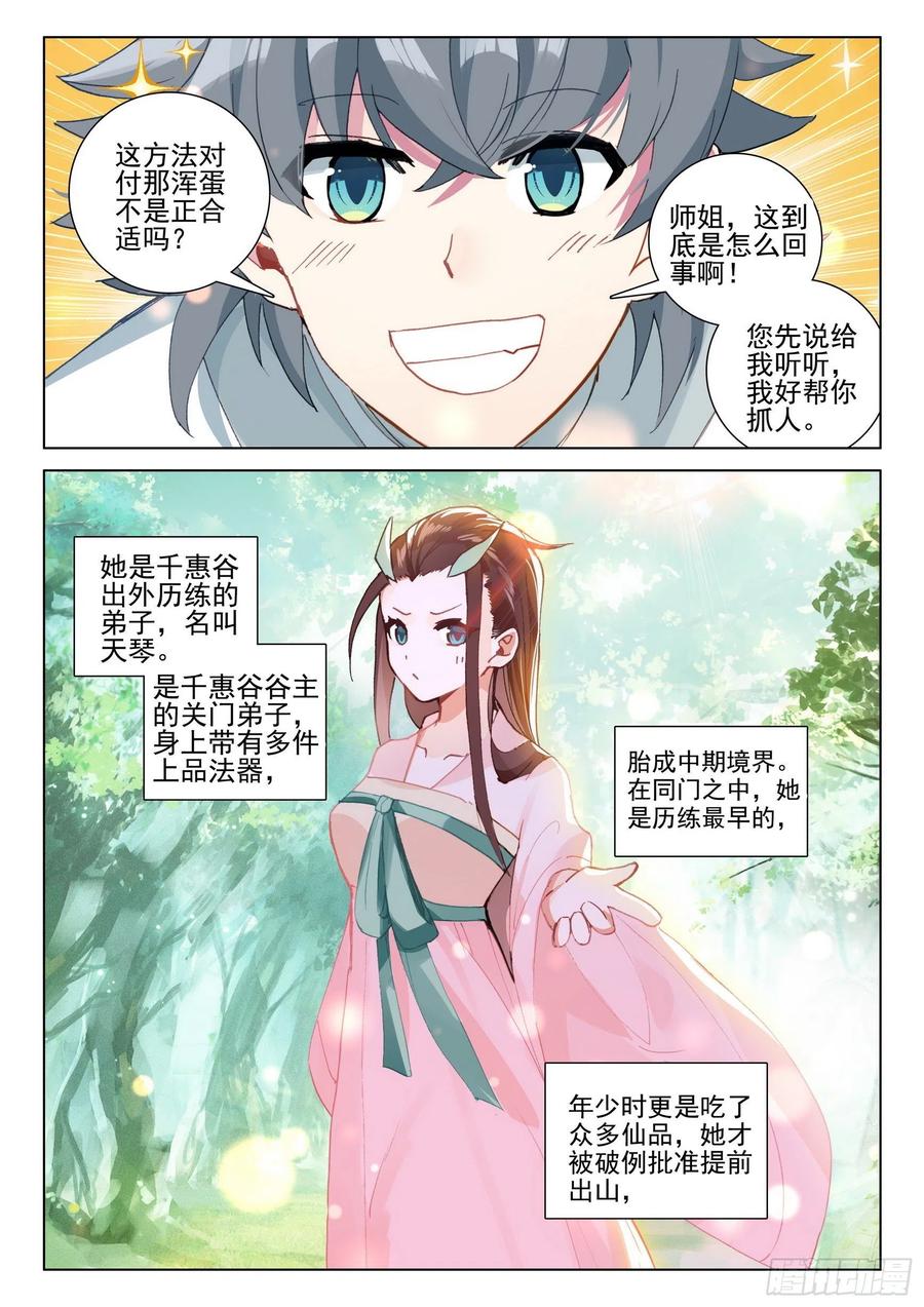 惟我独仙免费观看小说漫画,37 九仙琴乐2图