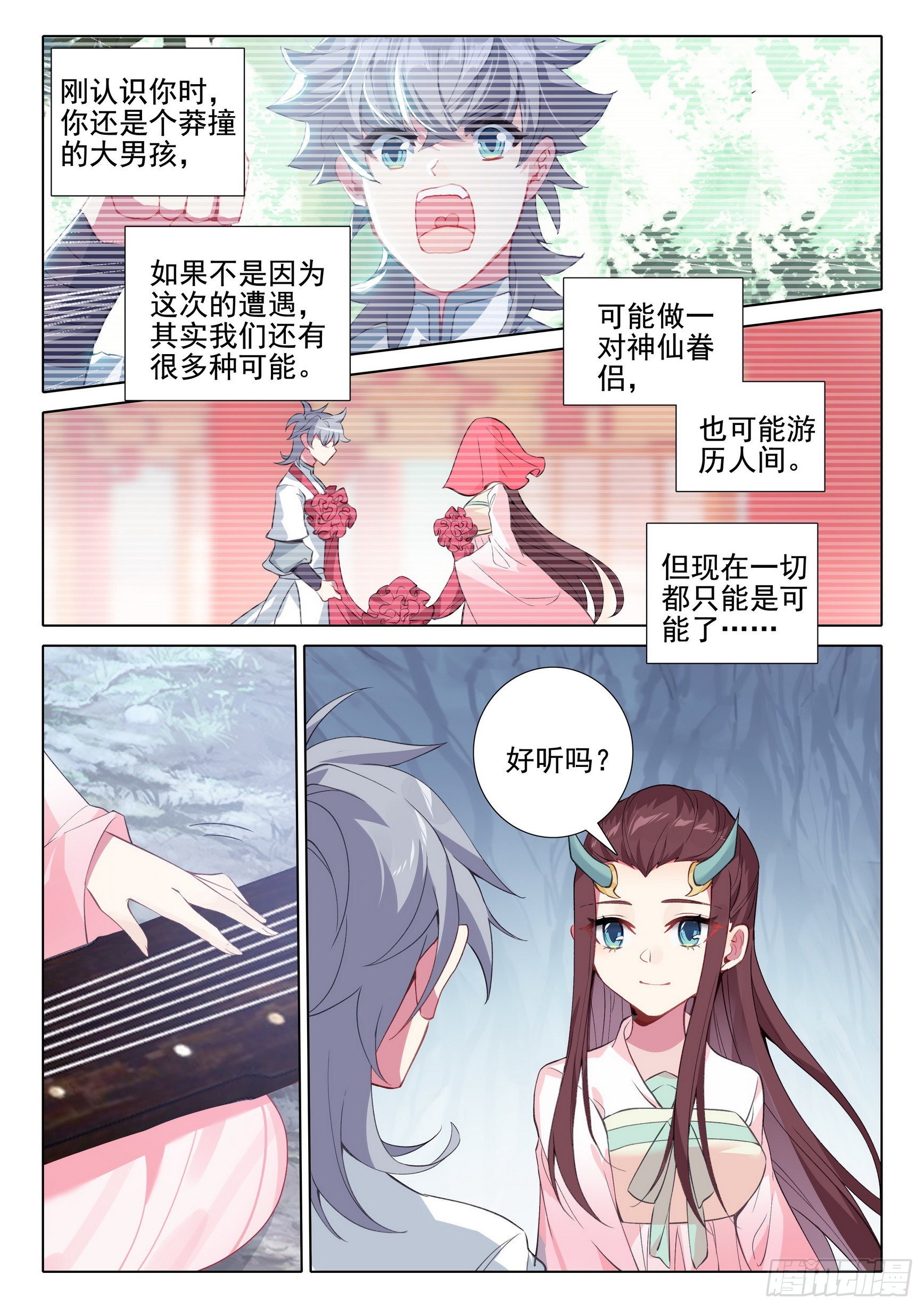 惟我独仙全文免费漫画,70 海龙之死1图