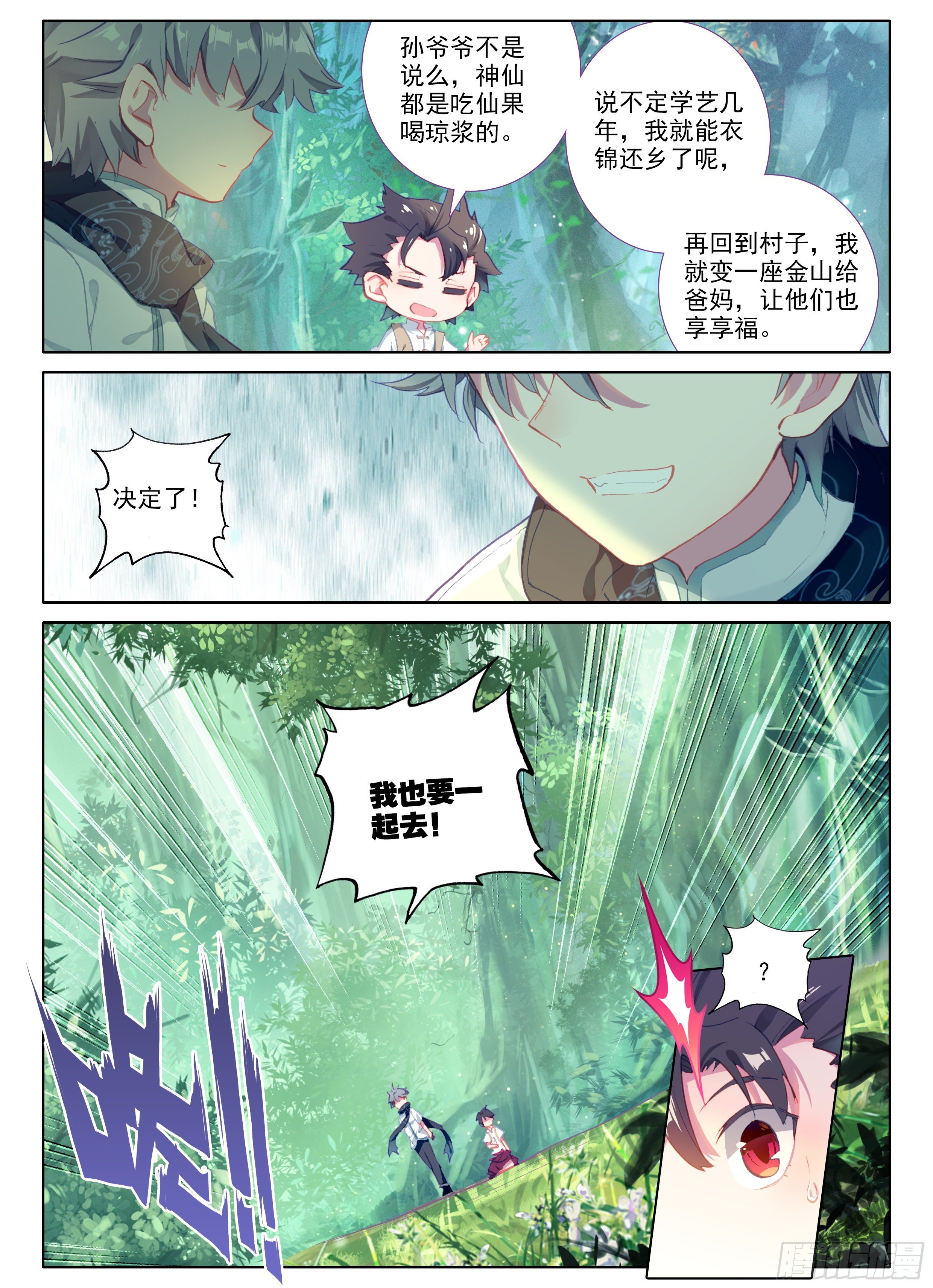 惟我独仙全文免费漫画,1 神仙？！1图