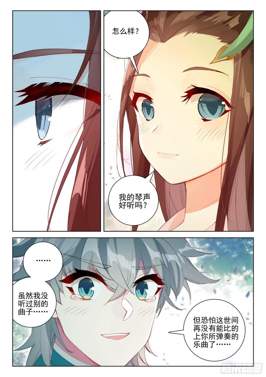 惟我独仙全文免费漫画,37 九仙琴乐2图