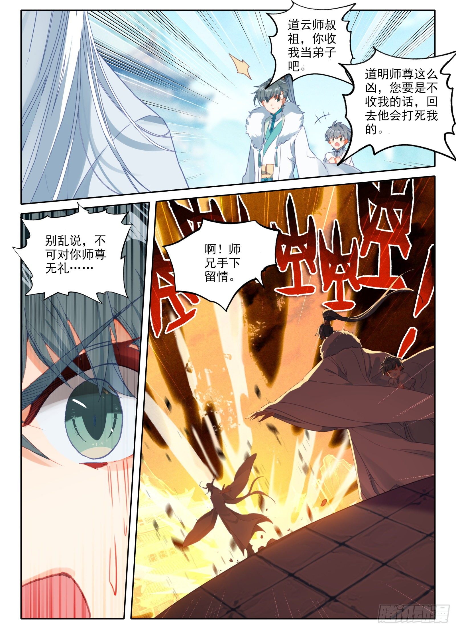 惟我独仙全文免费漫画,14 缥缈2图