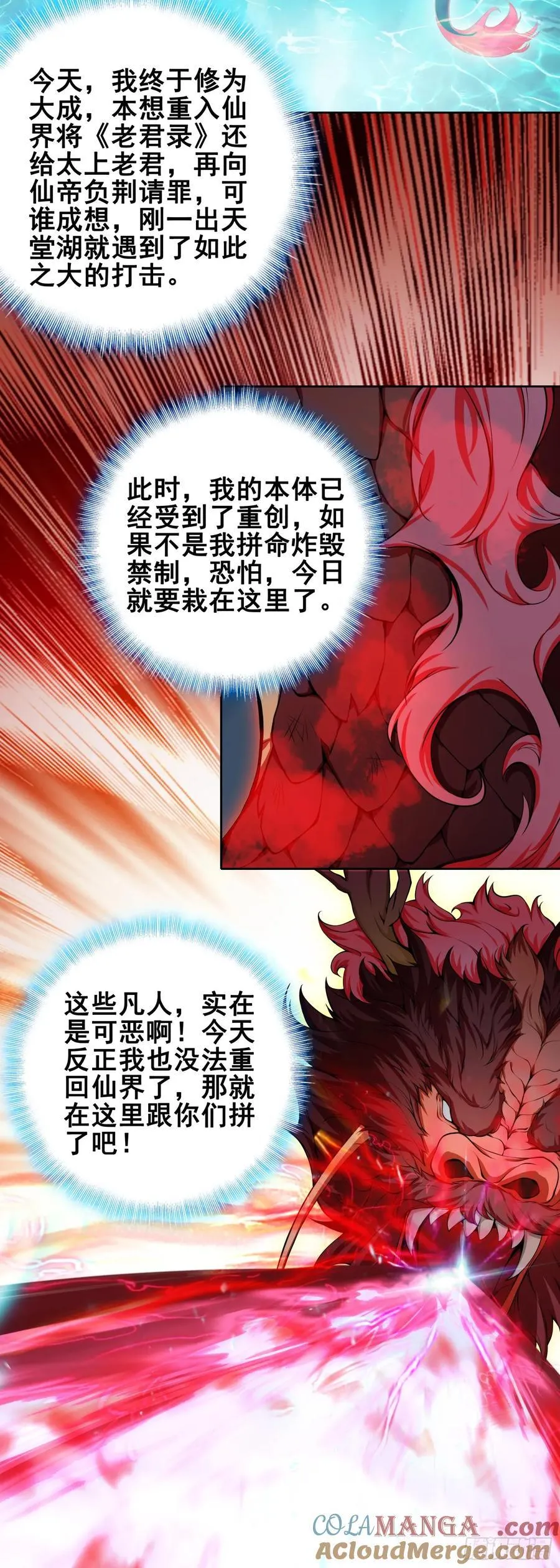 惟我独仙全文免费漫画,93 红龙拼命1图