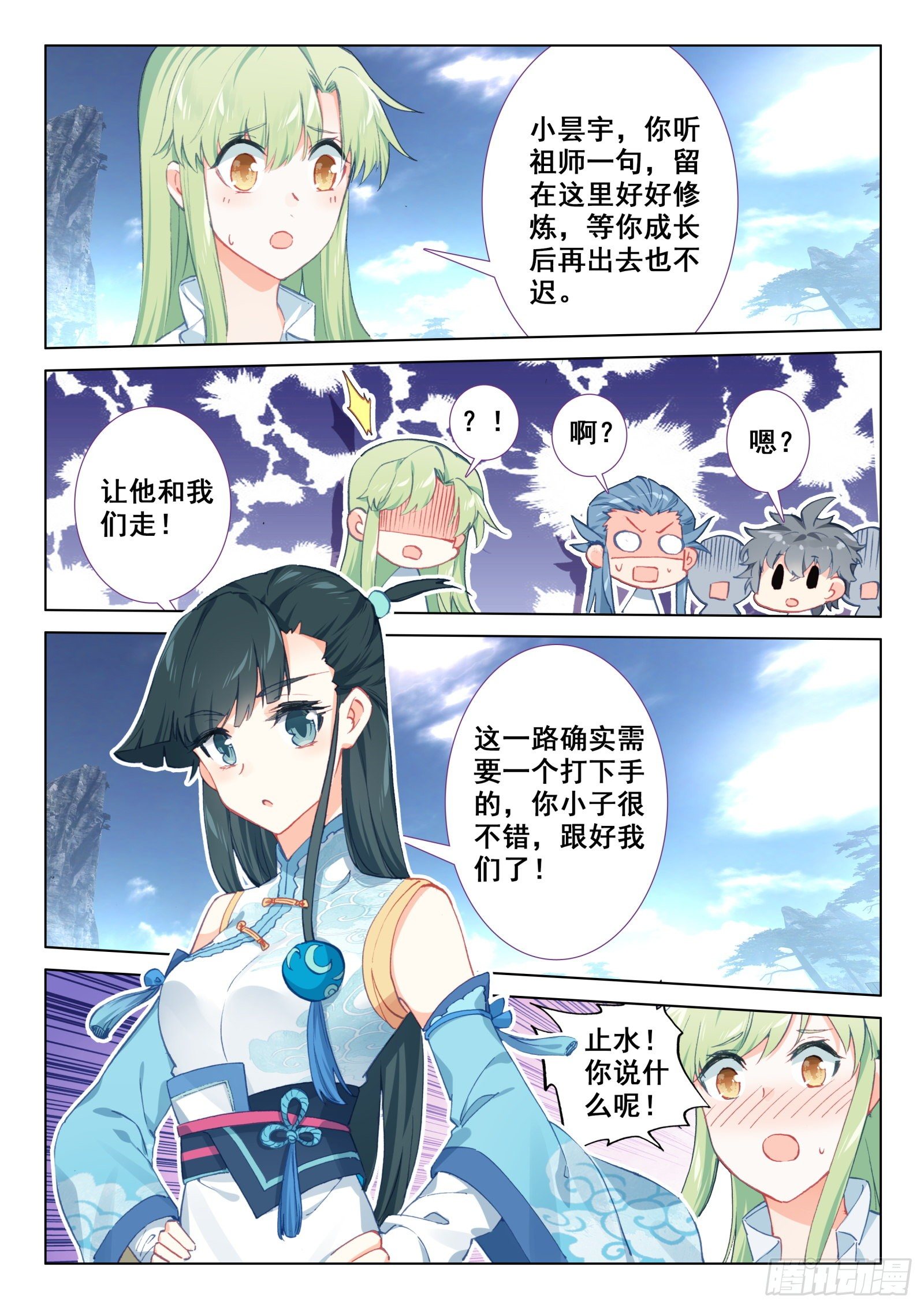 惟我独仙全文免费漫画,23 吃醋1图