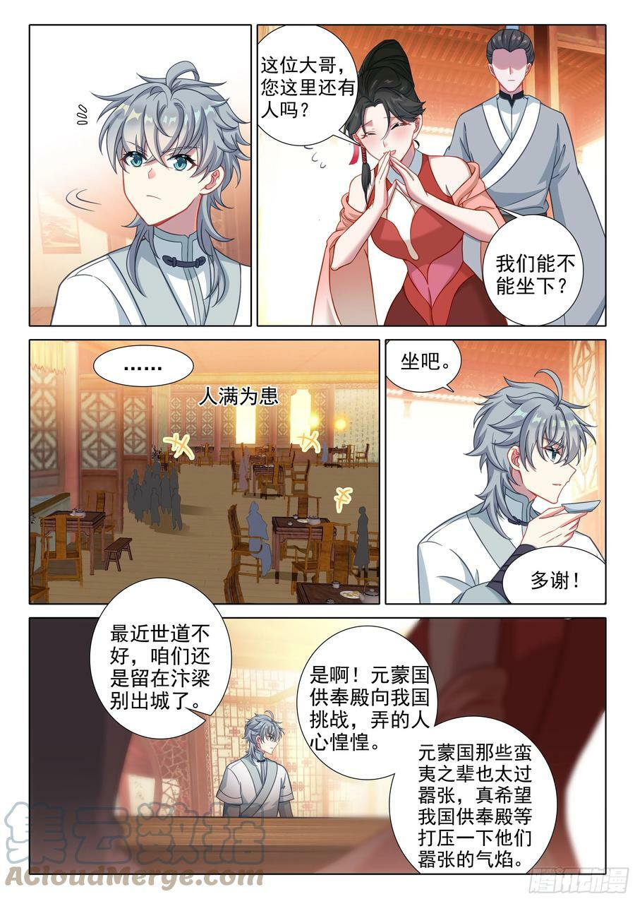 惟我独仙全文免费漫画,79 欺骗1图