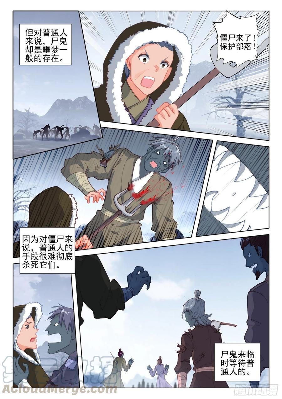 惟我独仙手游漫画,41 尸鬼1图