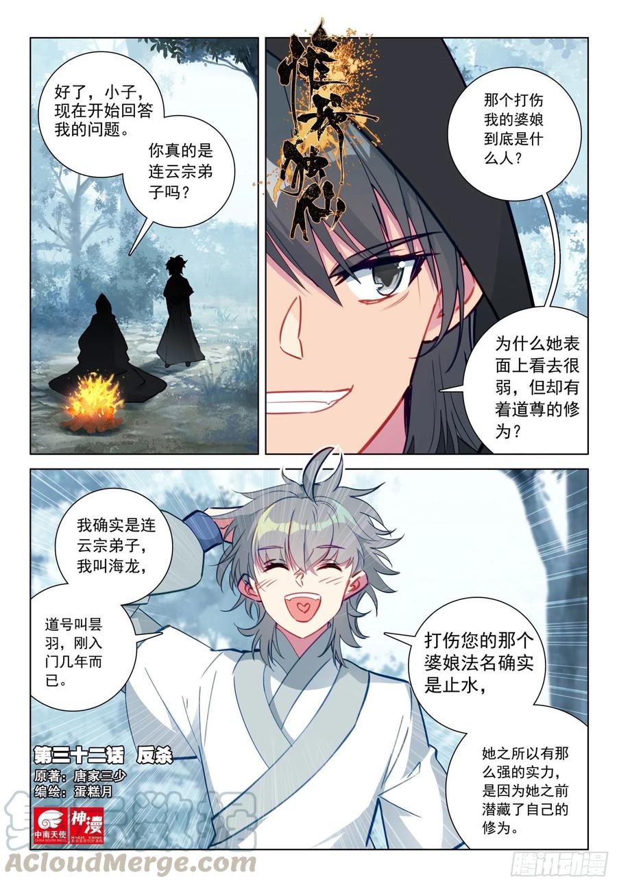 惟我独仙漫画,32 反杀1图