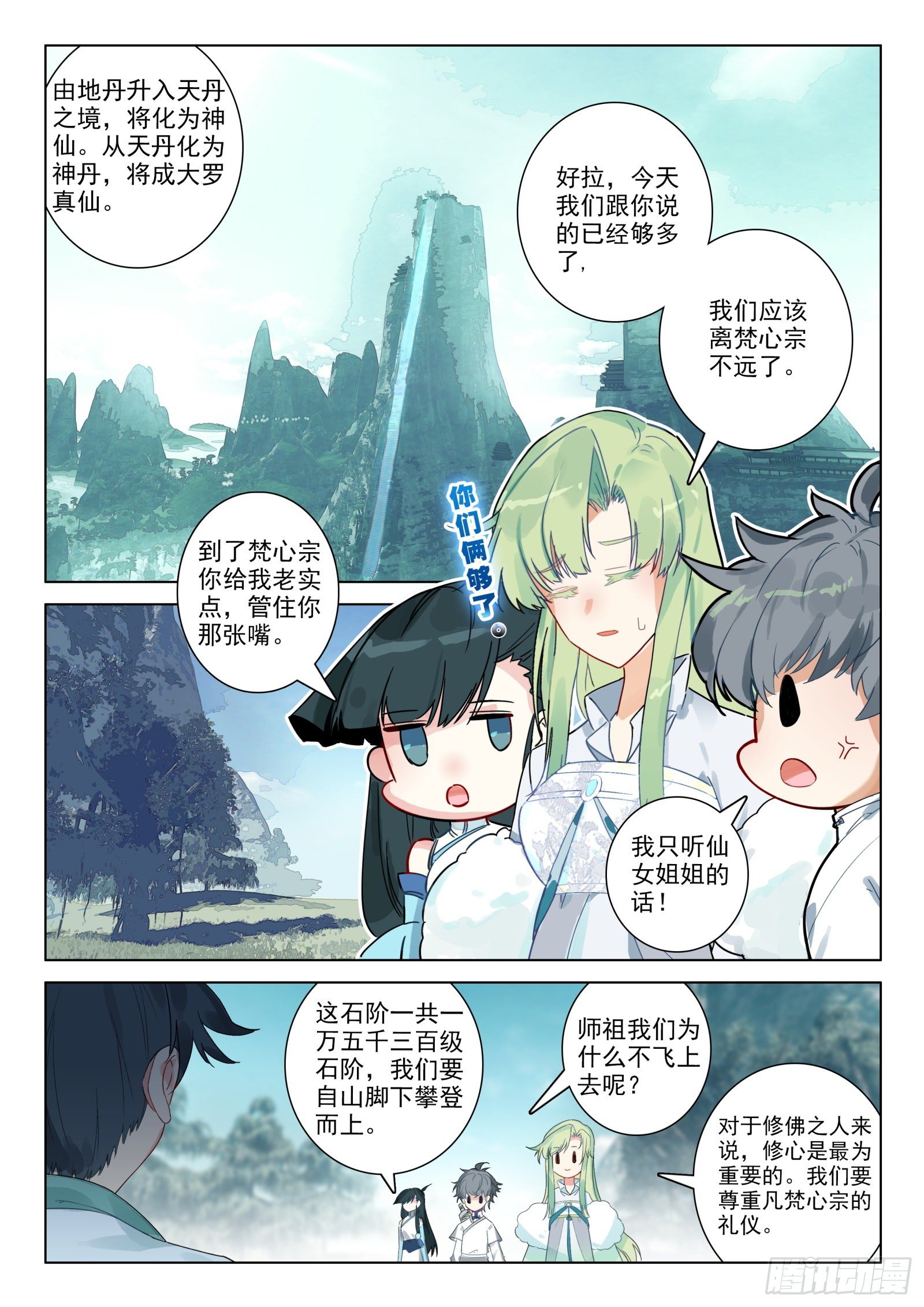 惟我独仙全文免费漫画,25 雷法无限（上）1图