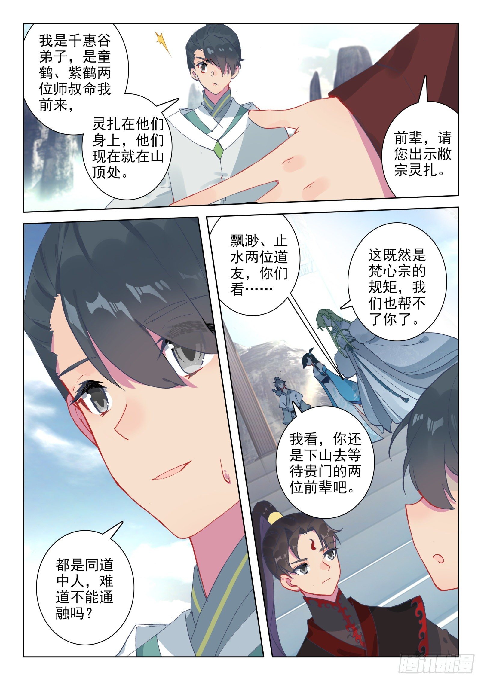 惟我独仙全文免费漫画,26 雷法无限（下）1图