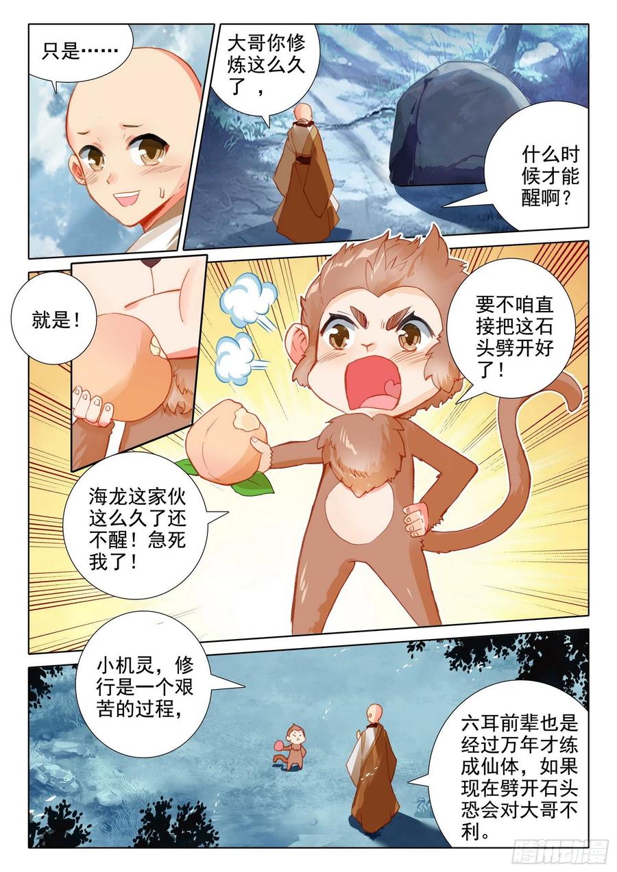 惟我独仙海龙境界漫画,51 破茧而出2图