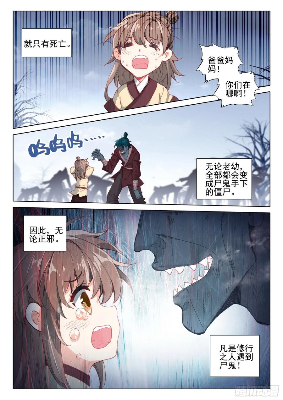 惟我独仙手游漫画,41 尸鬼2图