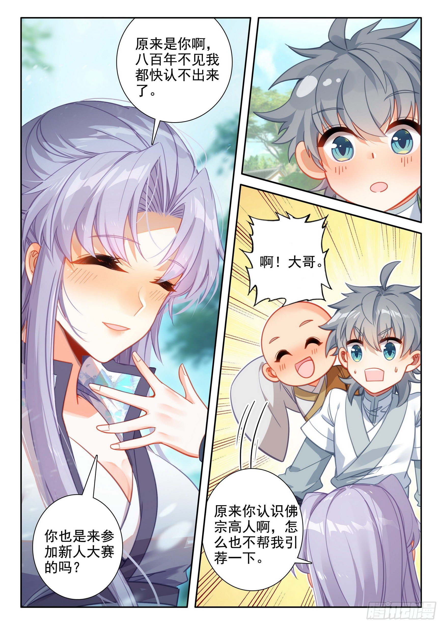 惟我独仙全文免费漫画,53 新人大赛2图