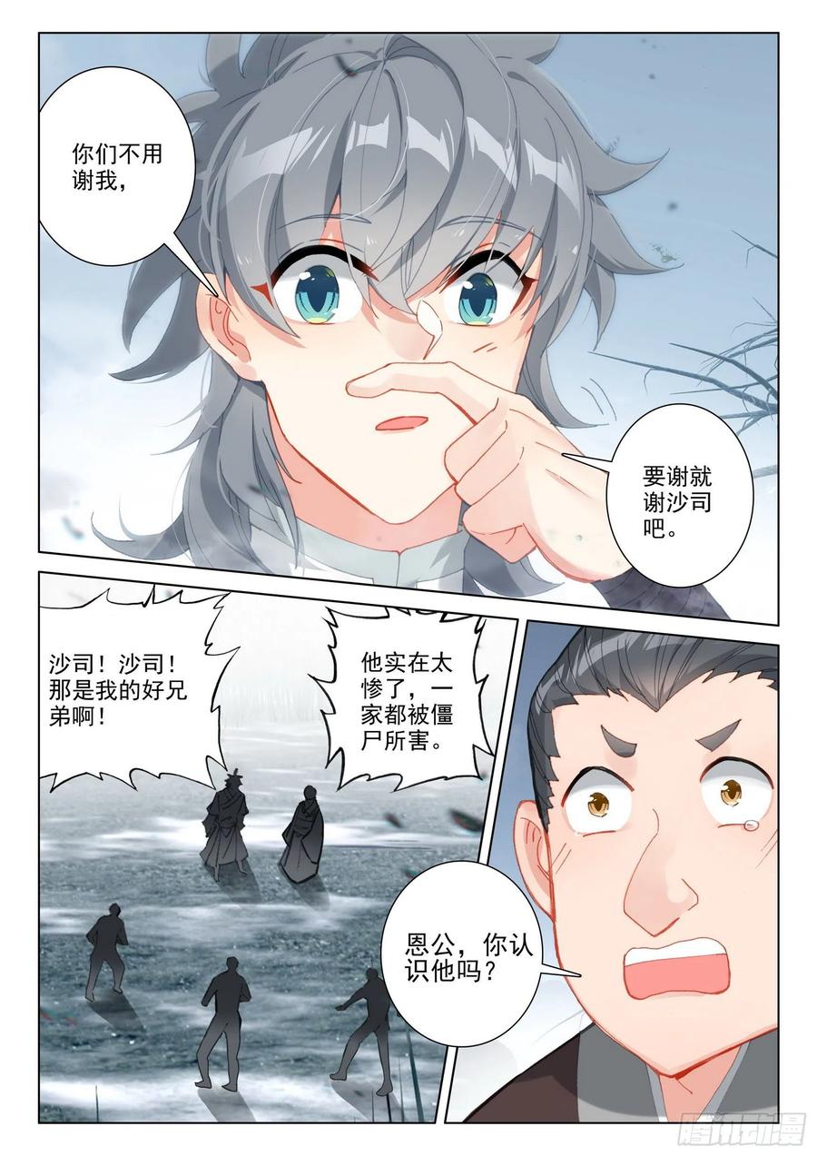 惟我独仙全文免费漫画,43 小弟弘治2图