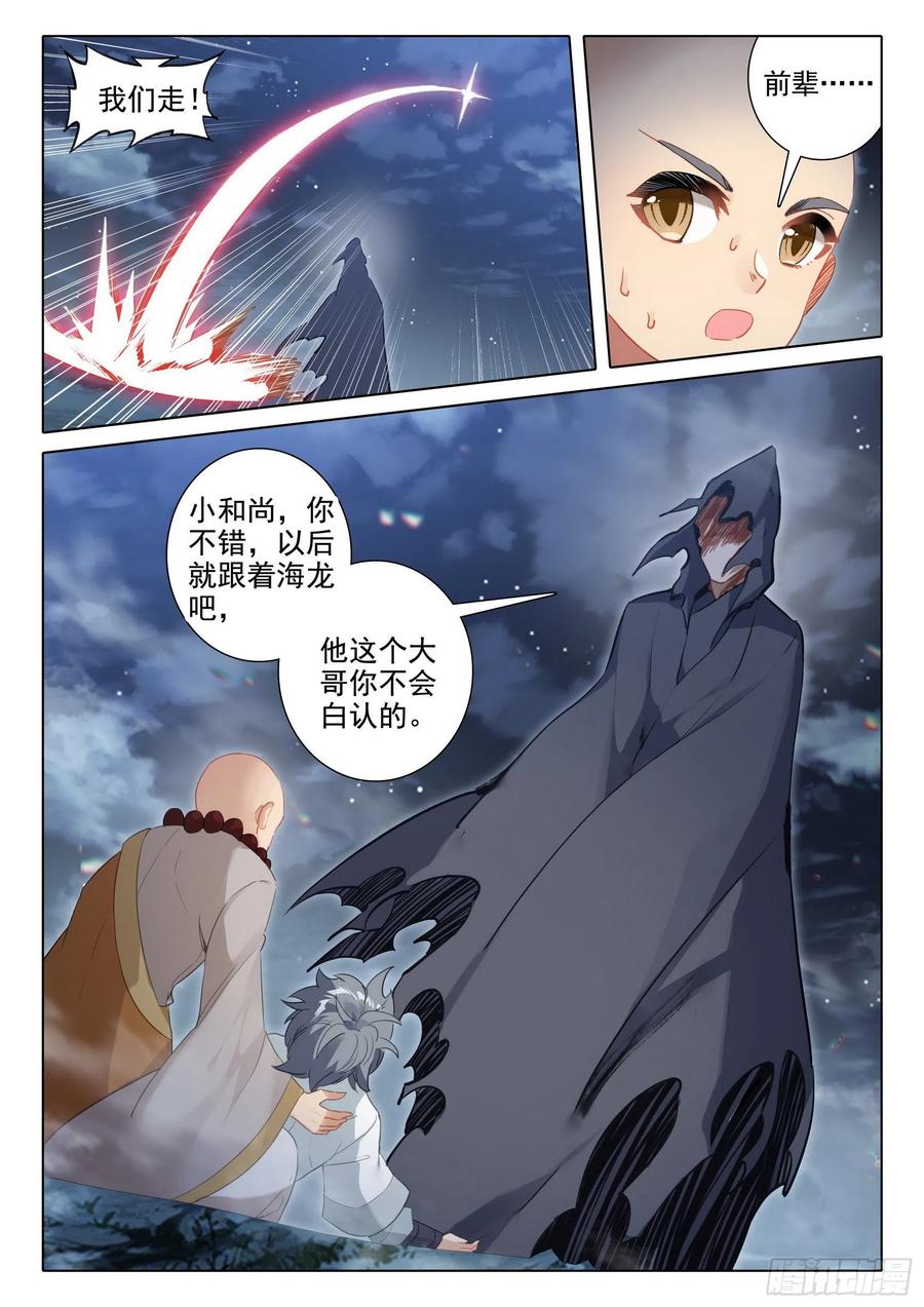 惟我独仙小说笔趣阁无弹窗漫画,47 怪人？救命恩人？2图