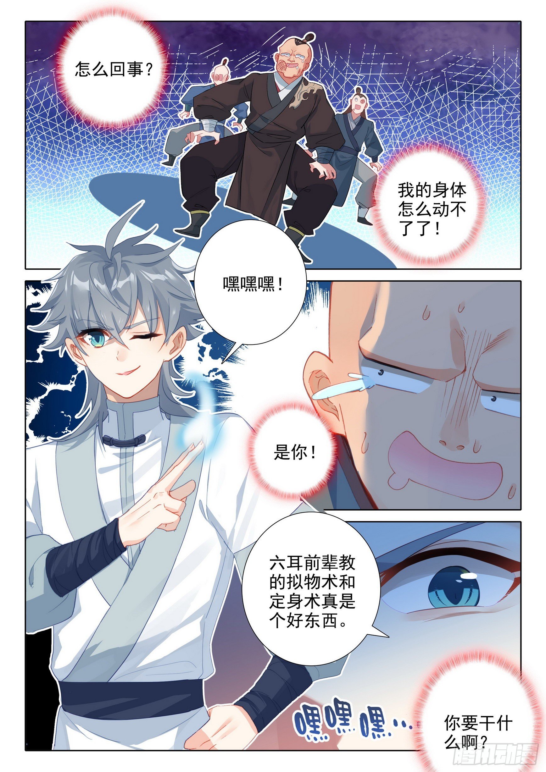 惟我独仙全文免费漫画,59 还施彼身2图