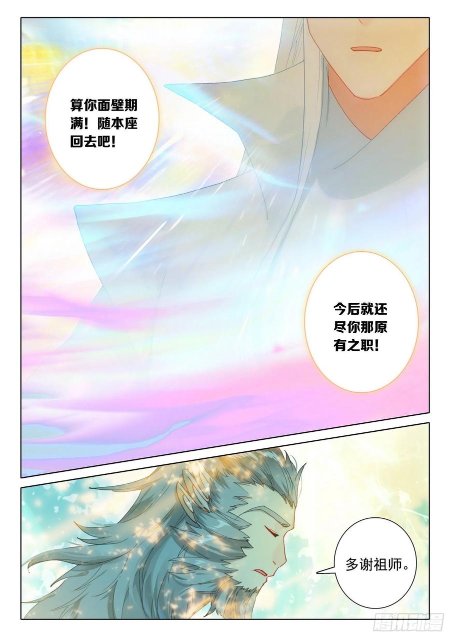 惟我独仙全文免费漫画,50 海龙你听我说2图