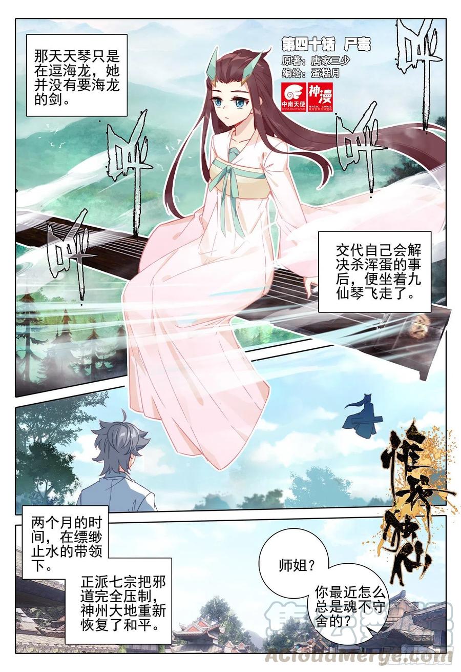 惟我独仙漫画,40 尸毒1图