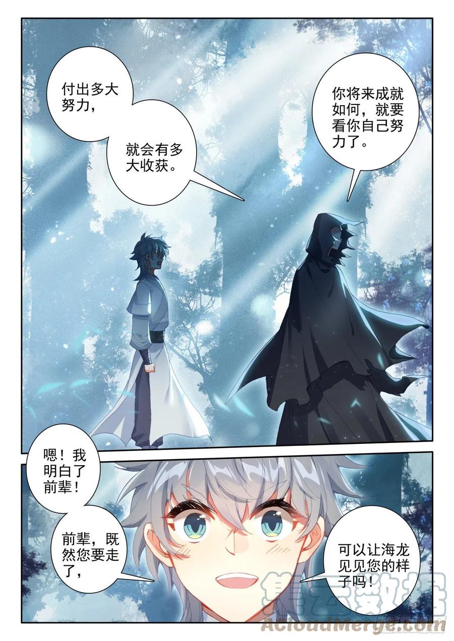 惟我独仙全文免费漫画,48 怪人之密1图