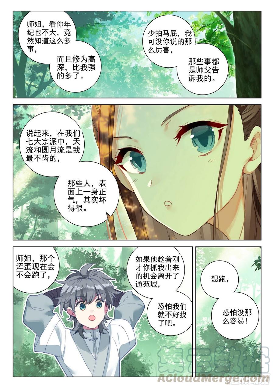惟我独仙全文免费漫画,37 九仙琴乐1图