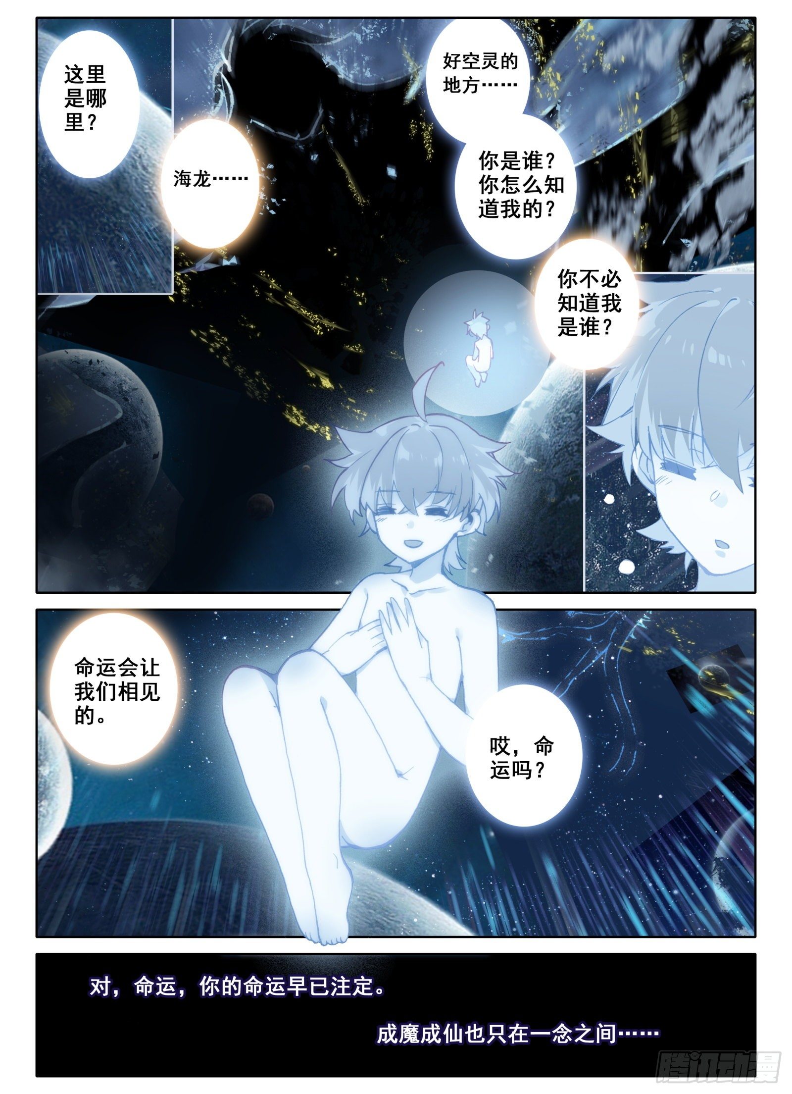 惟我独仙全文免费漫画,5 神仙师祖2图
