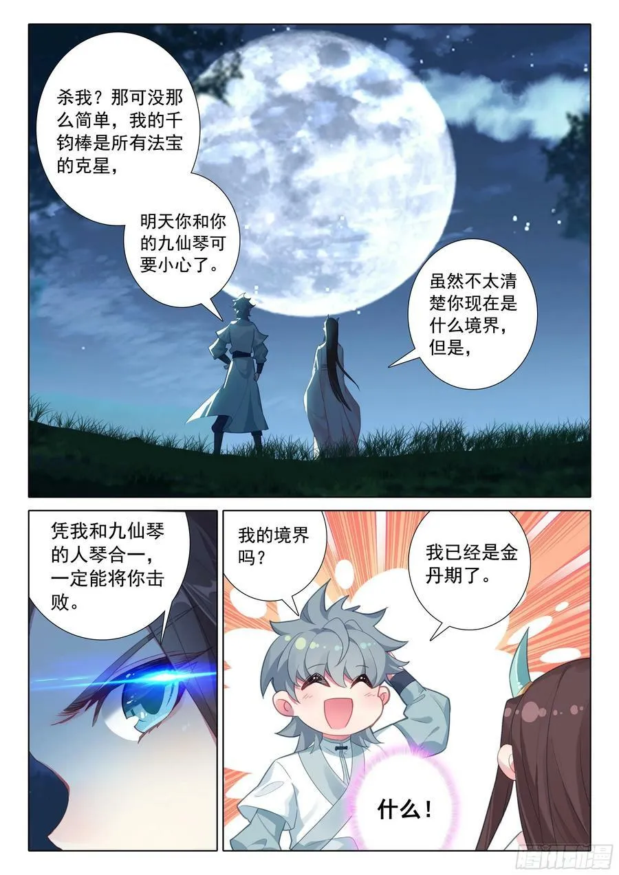 惟我独仙第一季全集漫画,63 听我说2图