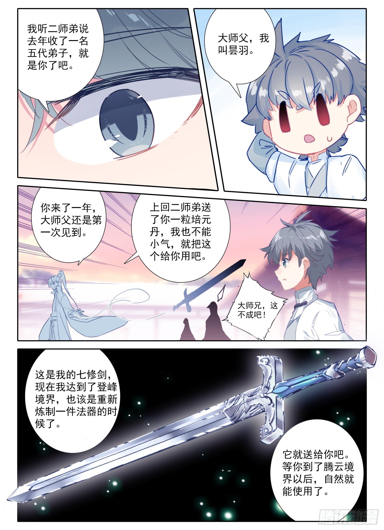 惟我独仙漫画免费观看全集漫画,12 一山还比一山怪2图