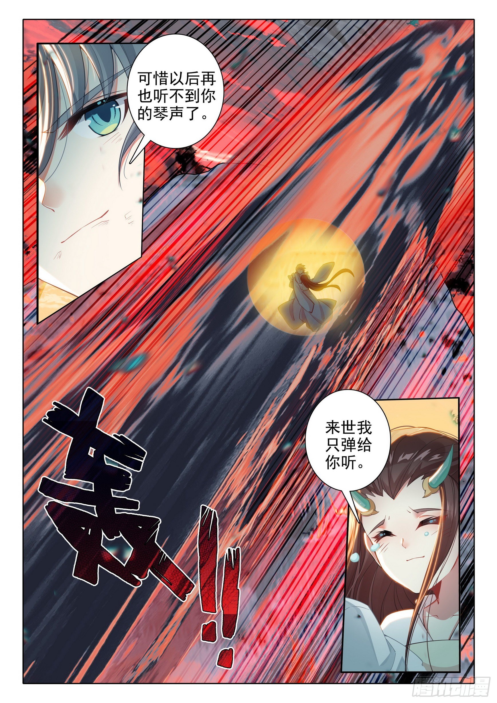 惟我独仙全文免费漫画,69 坠谷2图