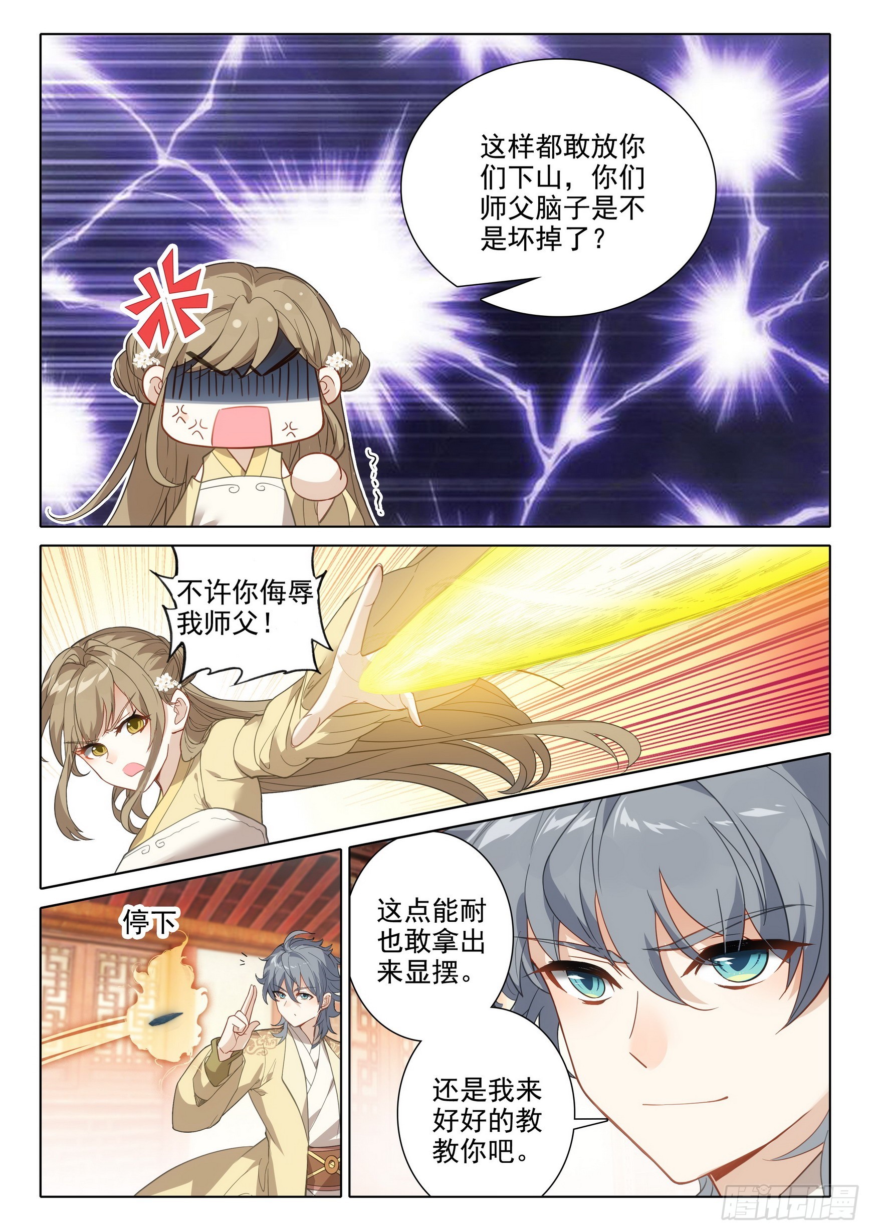 惟我独仙全文免费漫画,73 你说我要干什么1图
