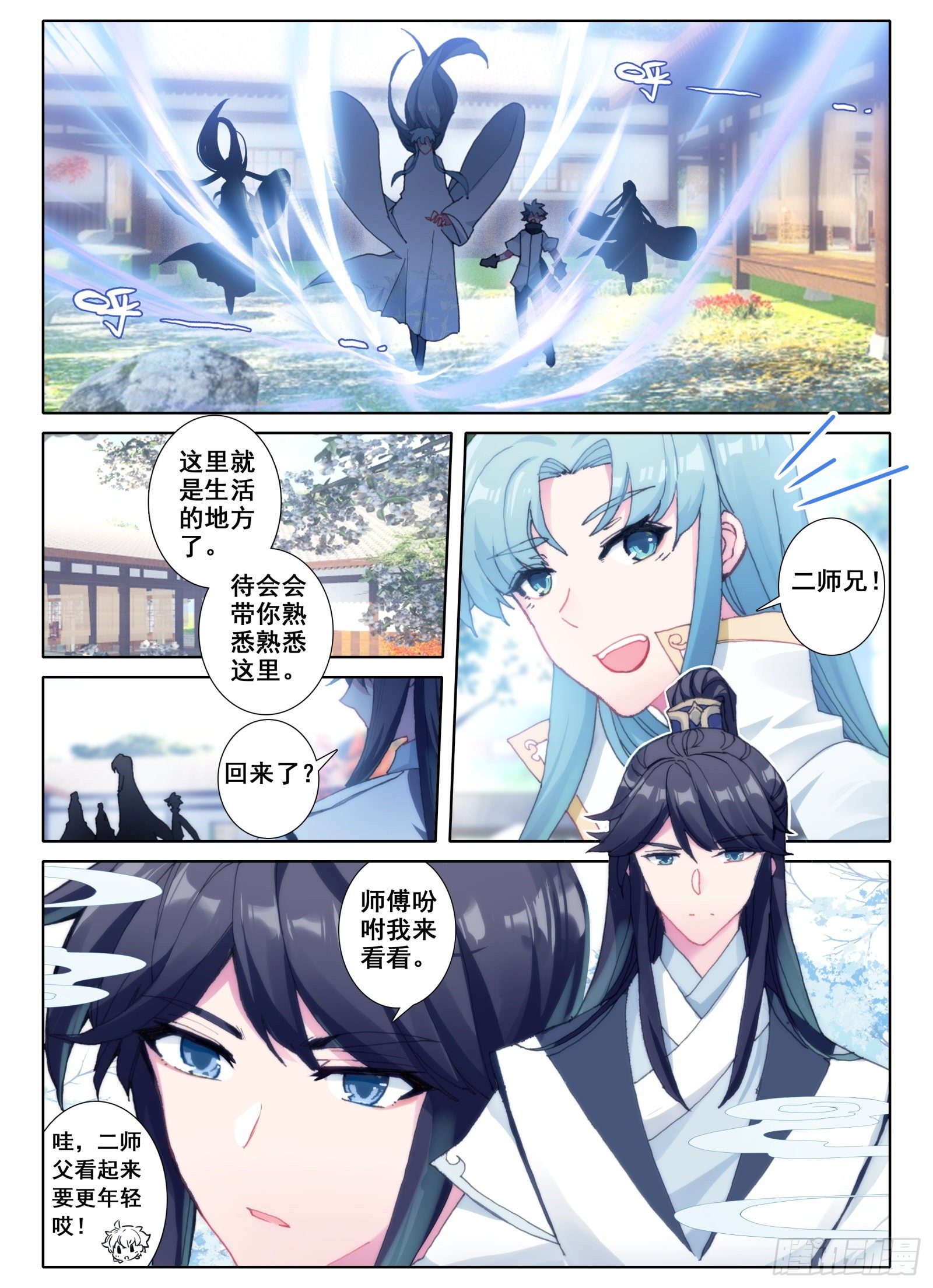 惟我独仙全文免费漫画,5 神仙师祖2图