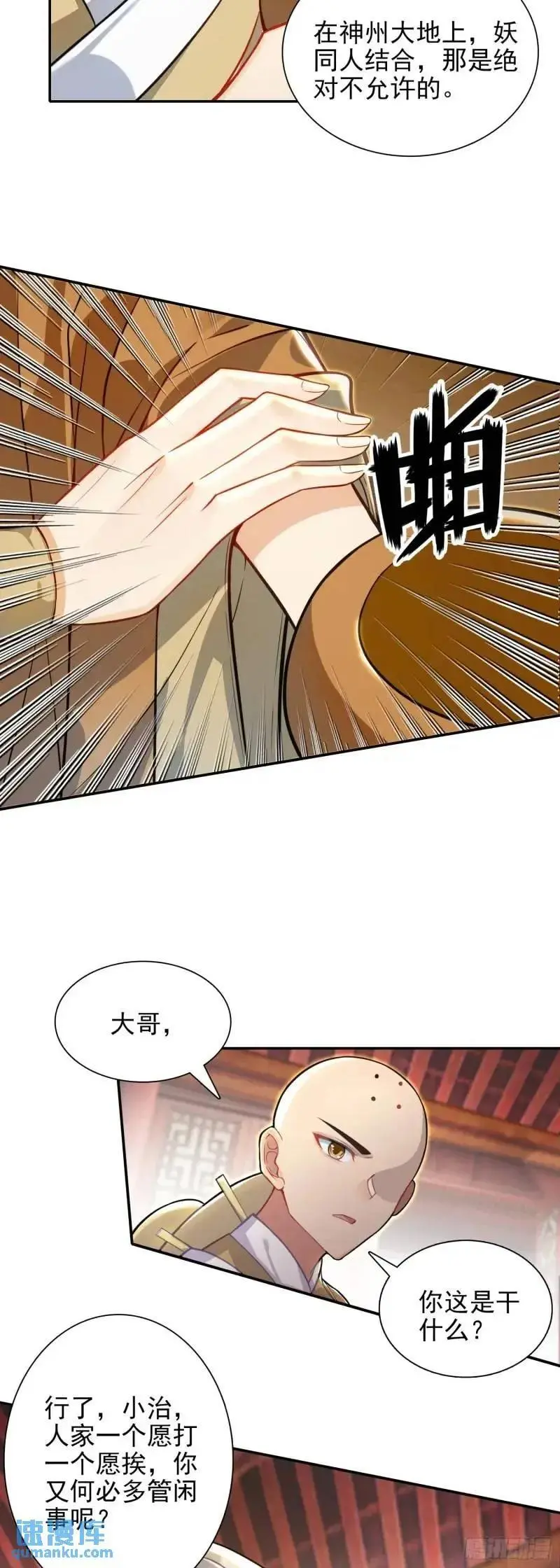 惟我独仙短剧免费观看全集漫画,89 妖宗金十三2图