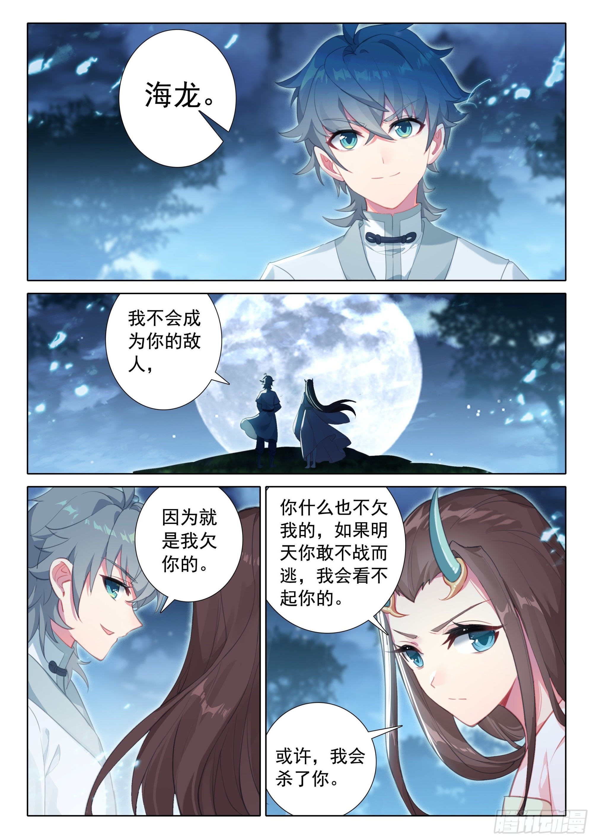 惟我独仙全文免费漫画,听我说1图