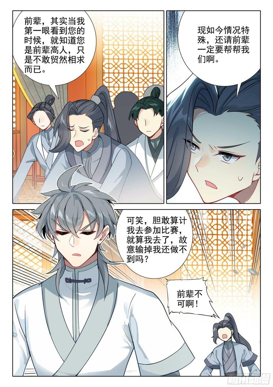 惟我独仙全文免费漫画,79 欺骗2图