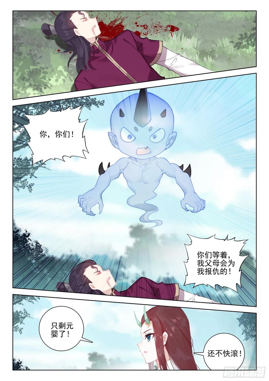 惟我独仙全文免费漫画,38 结仇问天2图