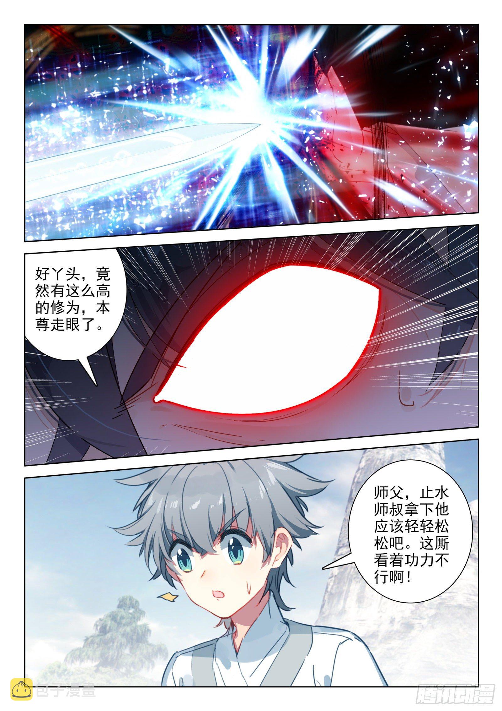 惟我独仙全文免费漫画,26 雷法无限（下）1图