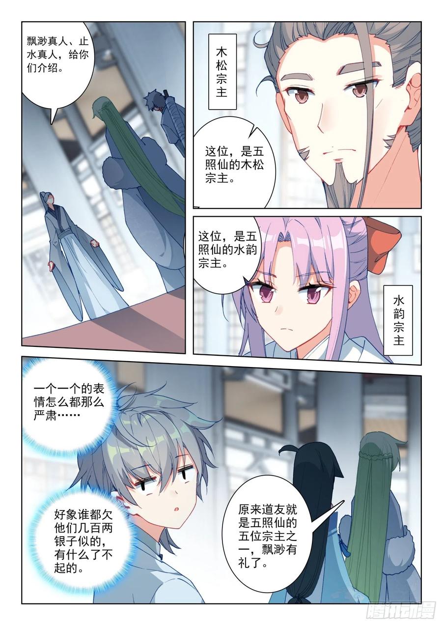 惟我独仙全文免费漫画,28 七宗聚会2图